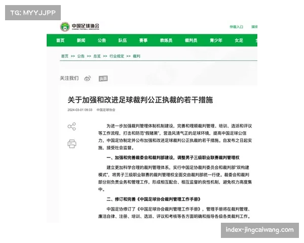 判罚透明度与问责机制 联盟公信力重建关键路径 判罚透明度与问责机制 联盟公信力重建关键路径